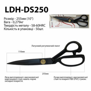 Ножницы закройщика, 255мм (10"), LDH DS250, марганцевая сталь, черные (5914)