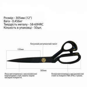 Ножиці закрійника, 305мм (12 "), JNA CH-300, марганцева сталь, чорні (5916)