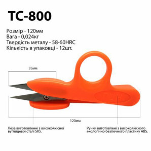 Ножиці TC-800 для підрізування ниток, 120мм, вуглецевих сталей SK5, ручка пластик ABS, LDH (6017)