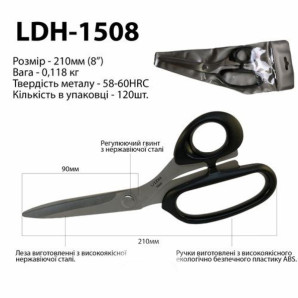 Ножиці закрійника, 210мм (8 "), високоякісна нержавіюча сталь 58-60HRC, ручка пластик ABS, LDH-1508 (6066)