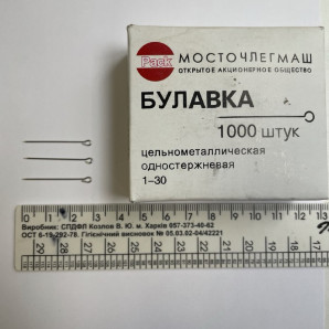 Булавки кравецькі PACK 3см суцільнометалеві одностержневі нікельовані 1000шт / уп (6199)