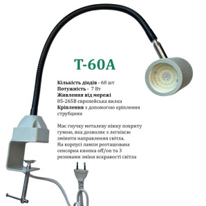 Світильник-лампа для промислових швейних машин AOM T-60A (7W) 68 діодів LED на струбцині, з вилкою (6405)