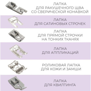 Набор лапок 16 шт Peri для бытовых швейных машин в органайзере Лапкодержатель в ПОДАРОК (6523)