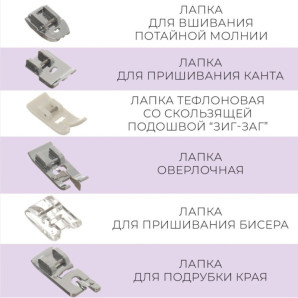 Набор лапок 16 шт Peri для бытовых швейных машин в органайзере Лапкодержатель в ПОДАРОК (6523)