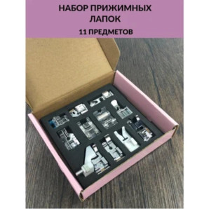 Набір лапок 11 шт Peri для швейних побутових машин в картонній коробці Лапкотримач у ПОДАРУНОК (6524)