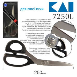 Ножиці закрійника 255мм(10'') KAI 7250L для лівші (6762)