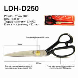Ножницы закройщика, 255мм (10"), LDH D250, кованое железо SK5 (5915)