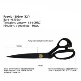 Ножиці закрійника, 305мм (12 "), JNA CH-300, марганцева сталь, чорні (5916)
