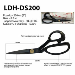 Ножиці закрійника, 220мм (8 "), LDH DS200, коване залізо SK5 (5963)