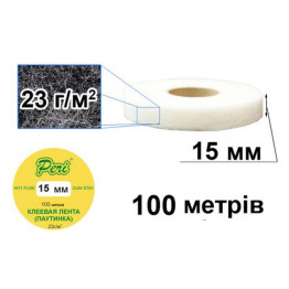Павутинка клейова Peri 15мм х100м, біла (6012)