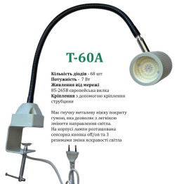 Світильник-лампа для промислових швейних машин AOM T-60A (7W) 68 діодів LED на струбцині, з вилкою (6405)