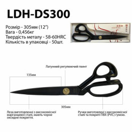 Ножницы закройщика, 305мм (12"), LDH DS300, марганцевая сталь, черные (6416)